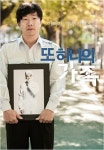 박철민 또 하나의 가족은 800억짜리 영화