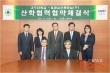 토파스, 대구대학교와 산학협력 MOU 체결