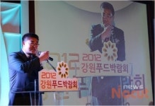“맛있는 강원도!”, 강원푸드박람회 개최