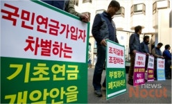국민 연금 공단 앞 피켓 시위