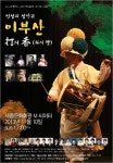 설장고 명인 이부산의 打의 香(타의 향) 공연