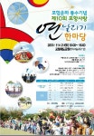 '제10회 포항사랑 연날리기 한마당'…11월 2일 포항 해도공원