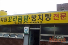 탕의 슈퍼 甲…방치탕을 아시나요?