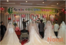 수원시 장애인 합동결혼식 개최