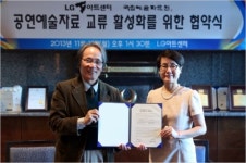 LG아트센터, 국립예술자료원과 업무협약