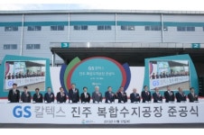 GS 칼텍스, 진주에 복합수지 공장 준공