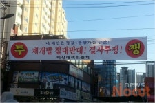 제2 용산사태 발생할 수도… 끊임없는 재개발 갈등 이젠 도시재생으로