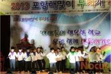 2013학년도 포항해맞이초등학교 무지개 축제