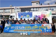 KNB무빙뱅크 시골학교 금융교육 위해 달려갑니다