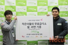 동기바르네, 인천 작은이의 무료급식소에 쌀·라면 기증