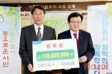 NH농협은행 안동시지부,장학금 1억 5천만원 기탁