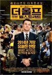 [그 영화 어때] 더 울프 오브 월스트리트 돈 섹스 마약…끝없는 탐욕 부추기는 세상의 우스꽝스런 민낯