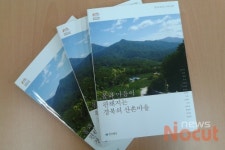 몸과 마음이 편해지는 경북의 산촌마을 발간