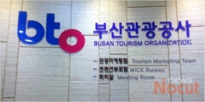 부산관광공사, 창립행사 대신 장애아동과 체험관광