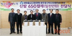 광주 동구, 사랑의 효도 신발나누기 행사 개최