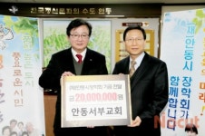 안동서부교회, 안동시장학회 장학금 2천만원 기탁
