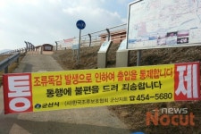 철새마을 주민 AI 사태 어쩔수 없지만 안타깝다