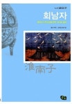 인간·자연 공존 일깨우는 철학서