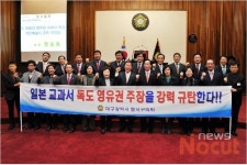 대구 달서구의회, 일본 독도 교과서 규탄 결의안 채택