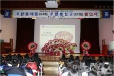 포항 동해중학교, 감동의 이색 졸업식 눈길