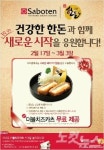 아워홈 사보텐, 졸업생 신입생 무료 돈가스 제공