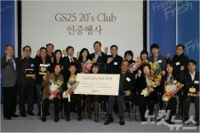 GS25, 20년이상 매장 운영 점주 명예의 전당 모신다