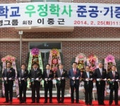 부영, 진주고에 다목적 기숙사 우정학사 기증