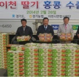 이천딸기 홍콩 수출 본격시동