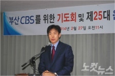 부산CBS 25대 윤기화 본부장 취임식 열려