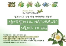 이탈리아 천연화장품 엘보라리오 공식 서포터즈 모집