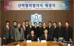 경남대-부산항보안공사 산학협력 체결