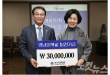 포항 고려요양병원 이사장, 영남대 장학금 기탁