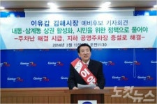 이유갑 김해시장 예비후보 상권활성화 위해 지하 공영주차장 건설