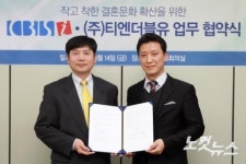 작고 착한 결혼문화 확산 위한 CBSi-T&W 업무 협약식