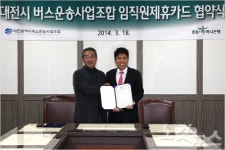 하나은행, 대전시내버스 제휴카드 협약식