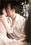19금 멜로 인간중독 상상 그 이상을 보게 될 것
