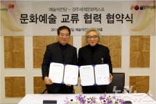경주세계문화엑스포-서울 예술의전당 MOU체결