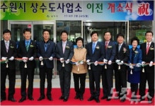 수원시 상수도사업소 제2의 도약 시대 펼쳐