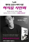 허지웅, 한국소설 부문 1위 기념 사인회 진행