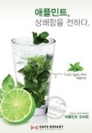 애플민트 모히토·쑥 라떼...카페 두다트 봄·여름 신메뉴 24종 출시