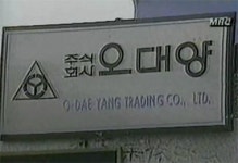 [여객선 침몰] 檢 유병언 수사…오대양 사건의 구원파 실체 드러난다