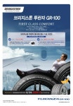 브리지스톤 코리아, 컴포트 타이어 ‘투란자 GR-100’ 출시 기념 고객 이벤트