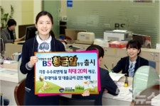 부산은행, 자영업자 전용 황금알통장 출시