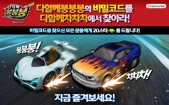 넷마블 형제게임 ‘붕붕붕’ ‘차차차’ 만났다