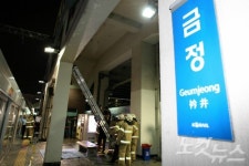 군포 금정역 폭발사고 낡은 부품이 원인
