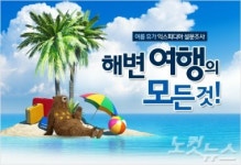 직장인, 연인과 해변 여행을 꿈꾼다