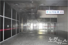 고양터미널 화재는 人災…방화셔터 작동 안해