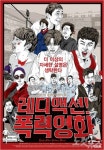 작은 영화에게도 설자리를…독립영화전용관들 의기투합