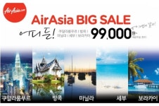 필리핀에어아시아영업소 | 에어아시아, 2일부터 말레이시아·태국·필리핀 등 항공권 9만9000원