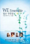 피아노 앙상블 WE Ensemble 창단 연주회 9일 개최